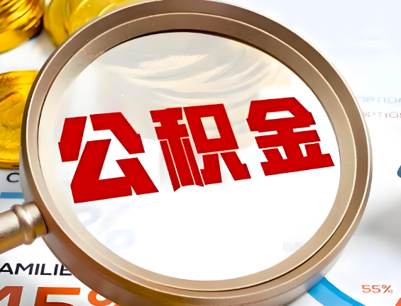 九江住房公积金一年能提几次，每个城市是不是不一样。