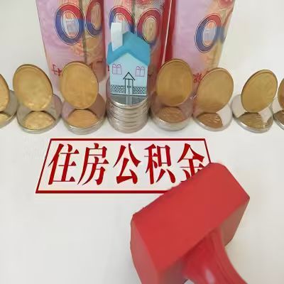 九江公积金代取一年可以取几次，有什么条件限制吗？